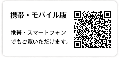 モバイル版